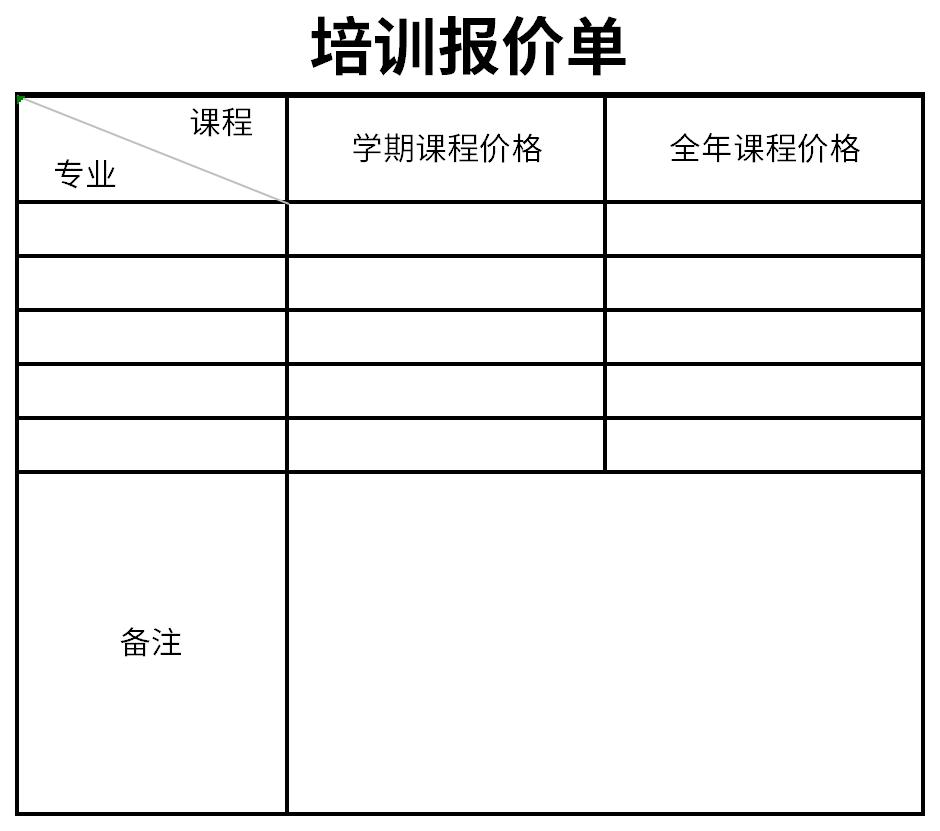 培训报价单截图