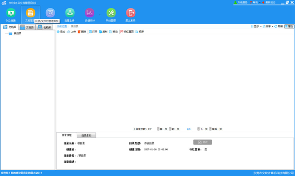 文软办公文档管理系统截图