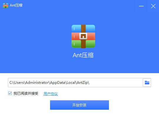 Ant压缩软件截图