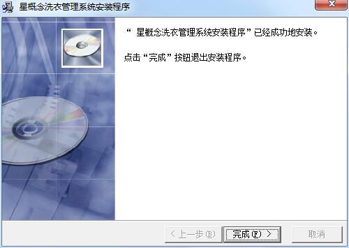 星概念洗衣管理系统截图