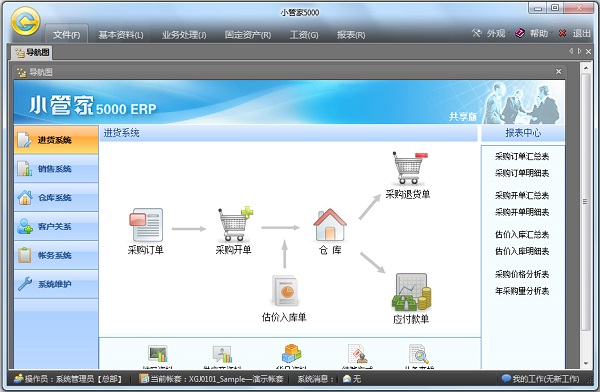 小管家ERP截图