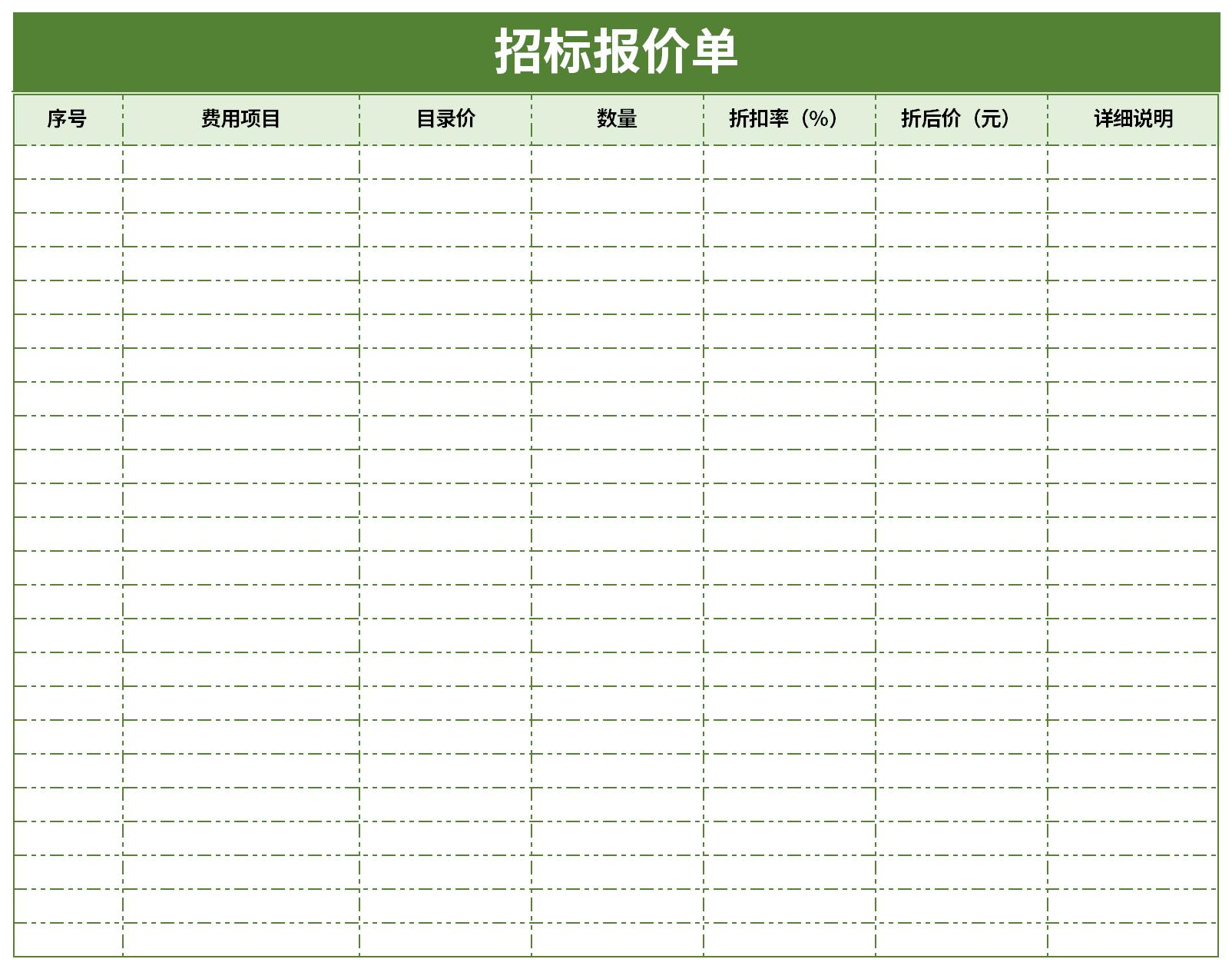 招标报价单截图