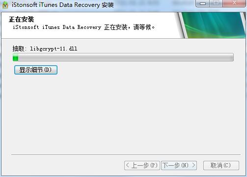 istonsoft iTunes Data Recovery截图