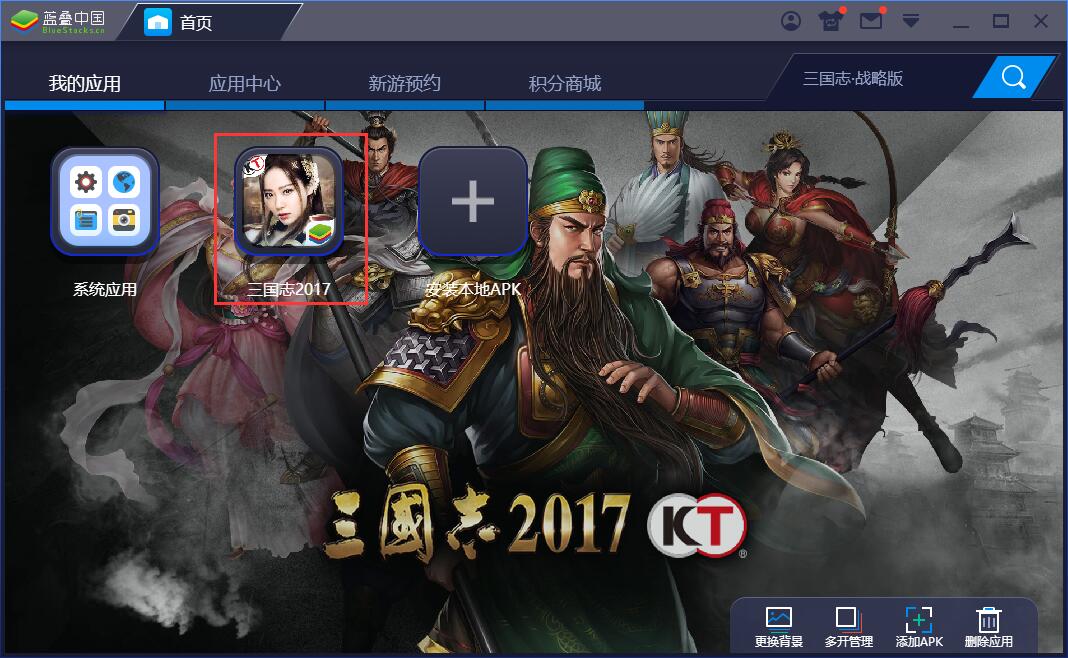 三国志2017截图