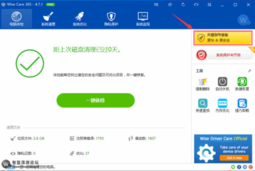 WiseCare365截图