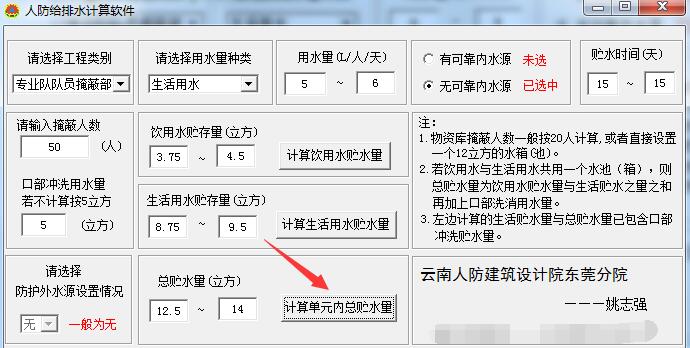 人防给排水计算软件截图