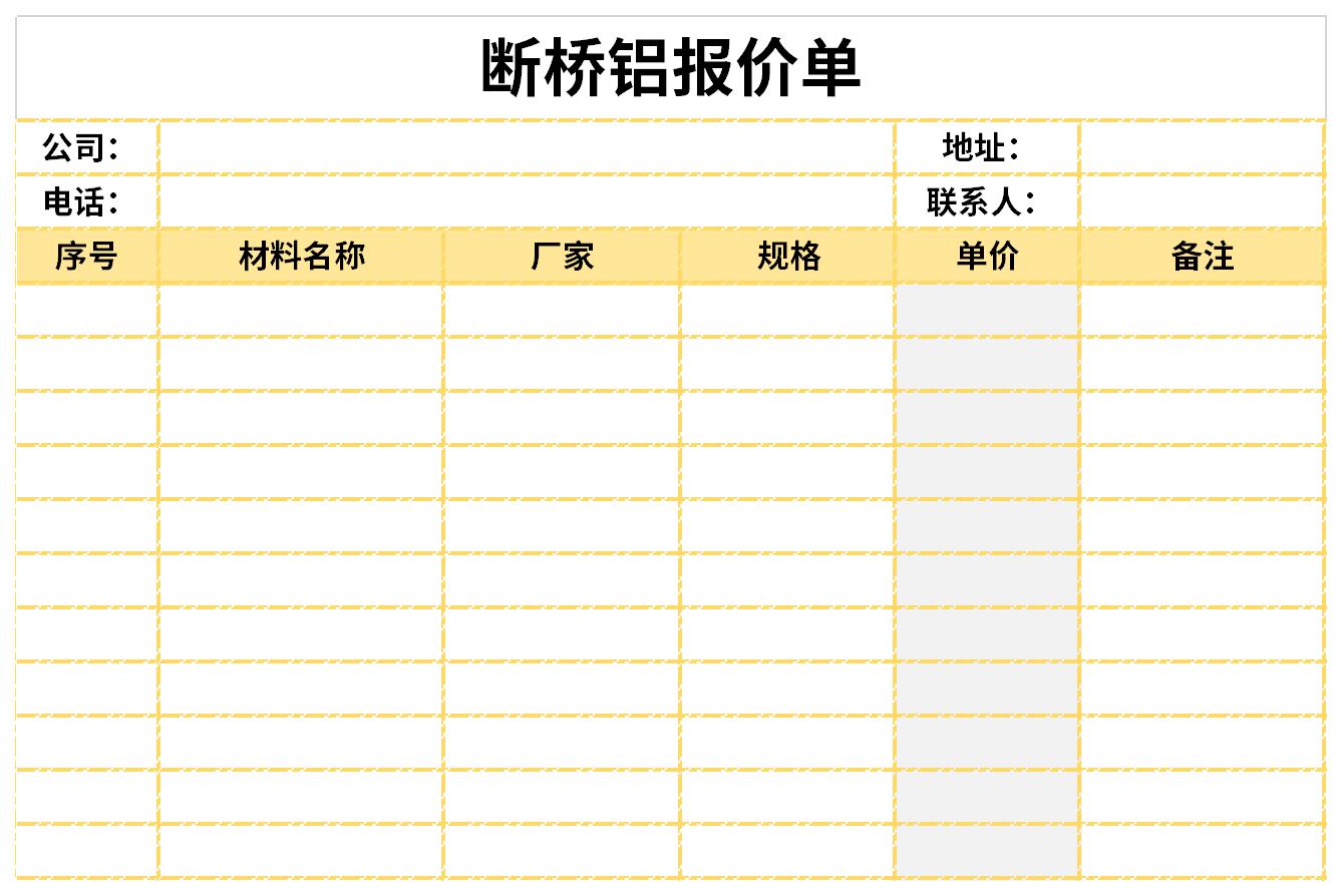 断桥铝报价单截图