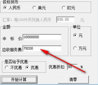 中标服务费计算程序截图