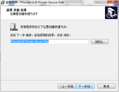 ThunderSoft Private Secure Disk截图