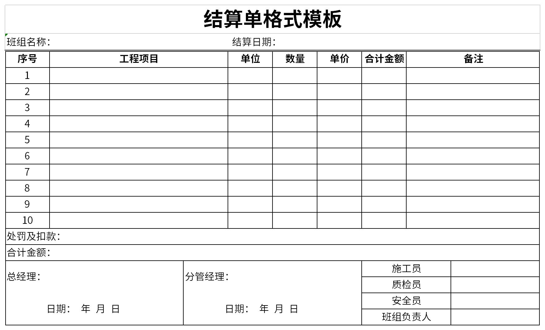 结算单格式模板截图