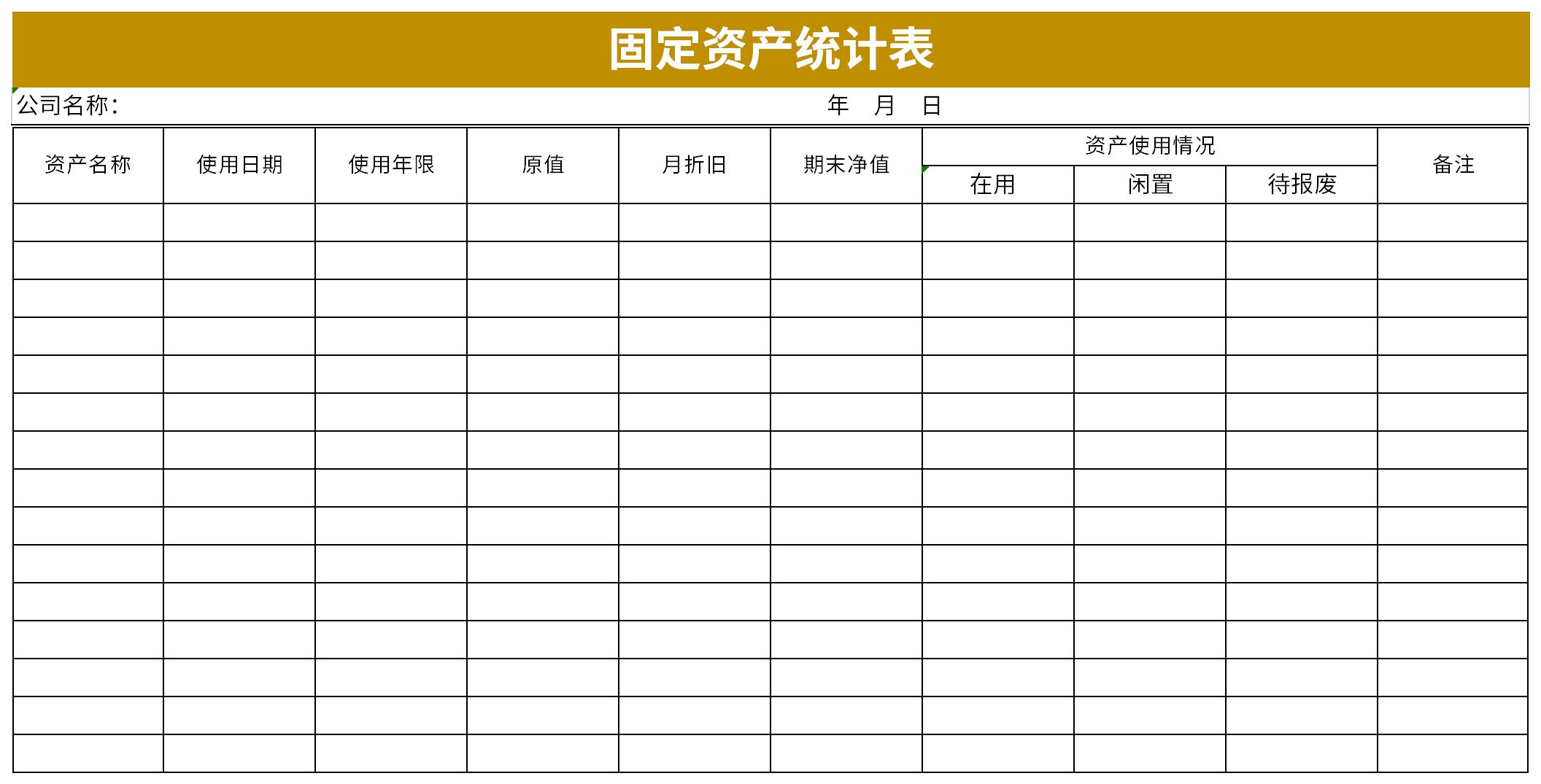 最新固定资产明细表截图