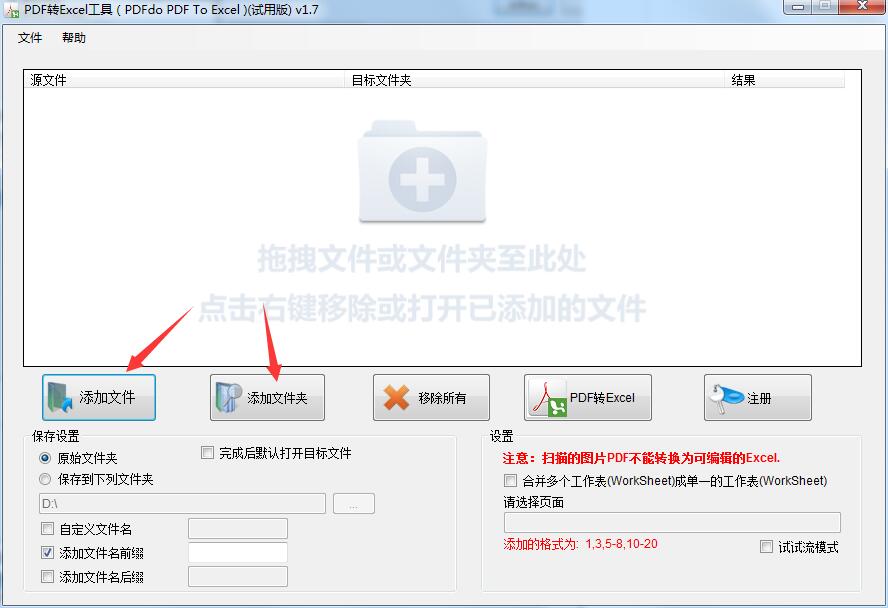 PDFdo PDF To Excel截图