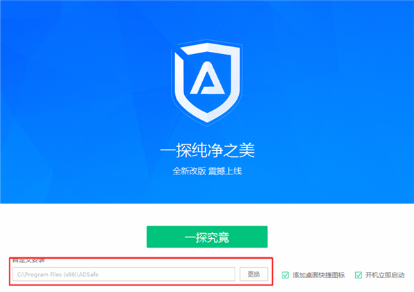 ADSafe3净网大师截图