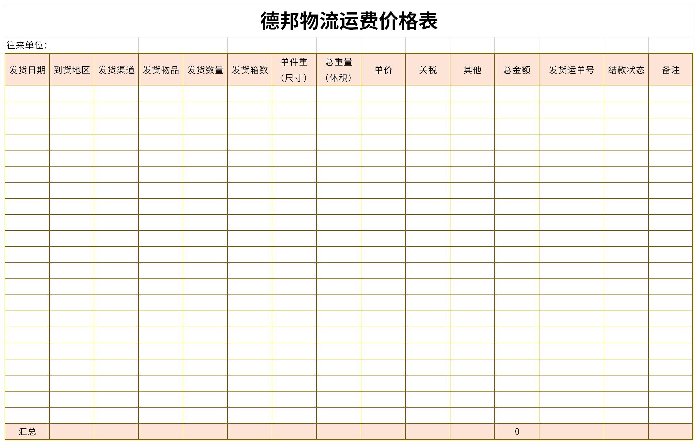 德邦物流运费价格表截图