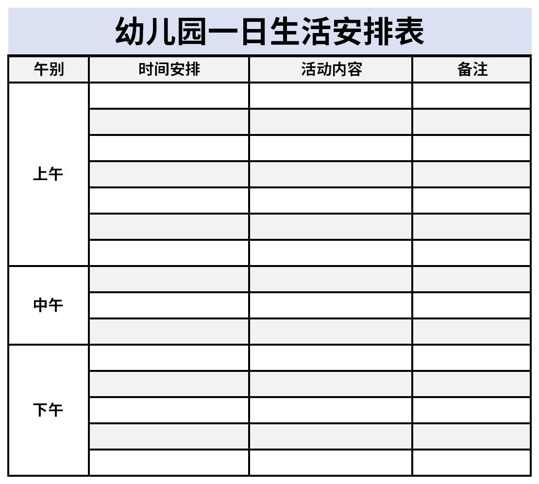 幼儿园一日生活安排表截图