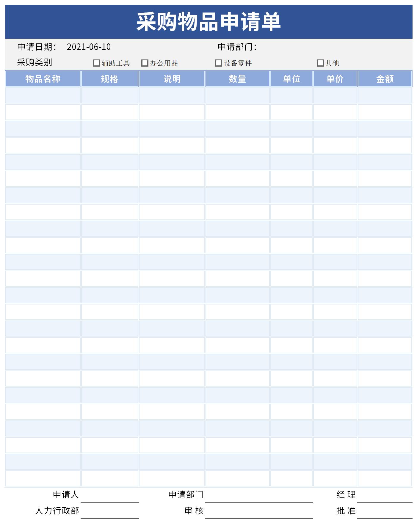 采购物品申请单截图