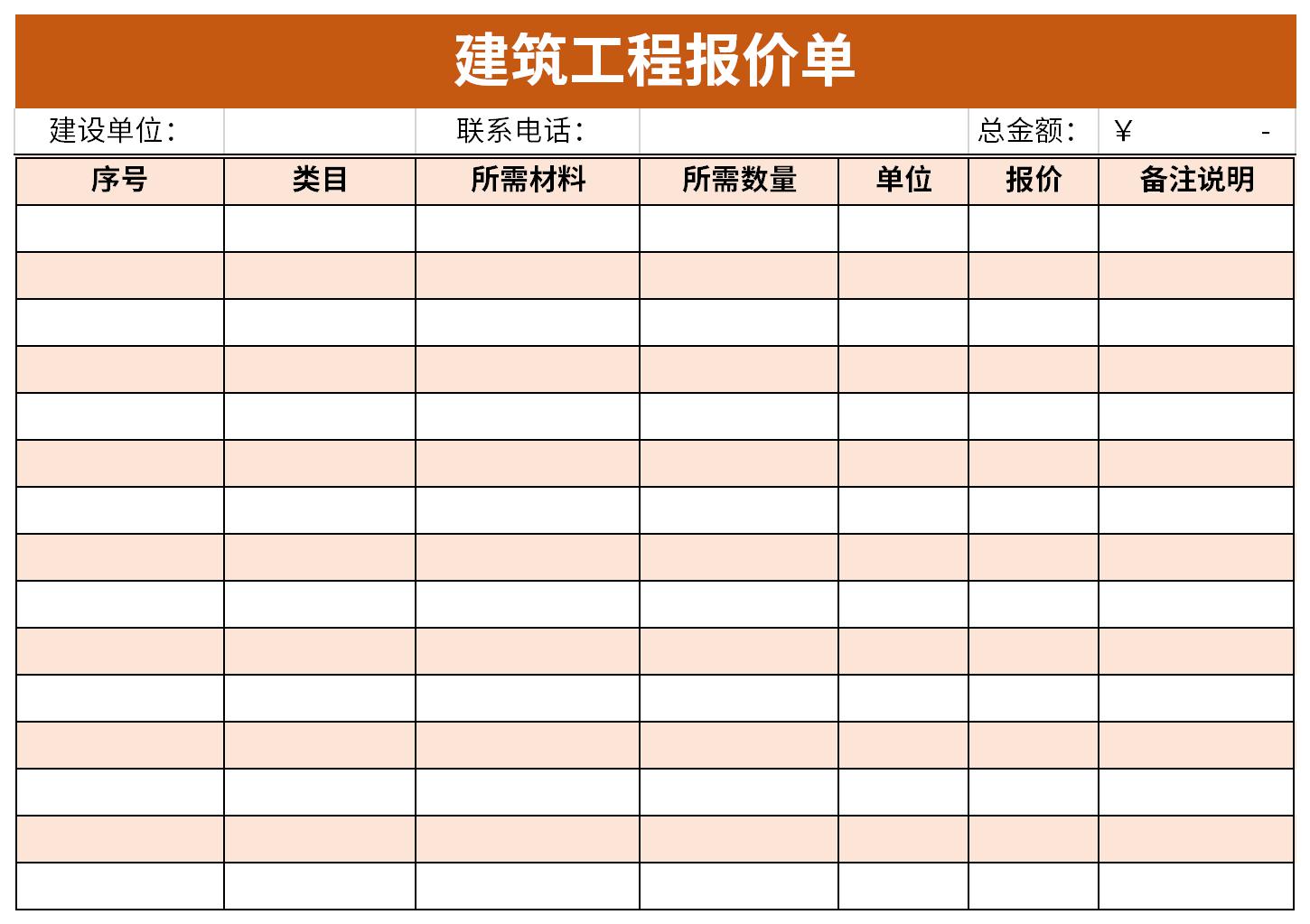 建筑工程报价单截图