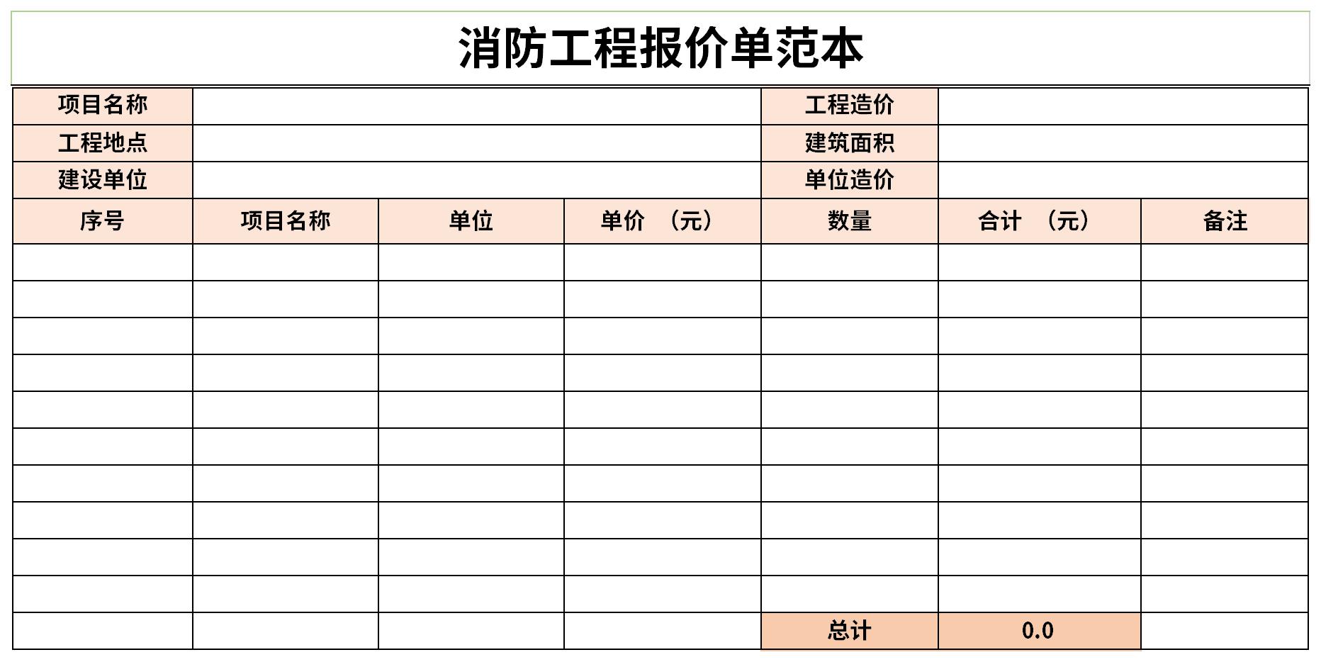 消防工程报价单范本截图