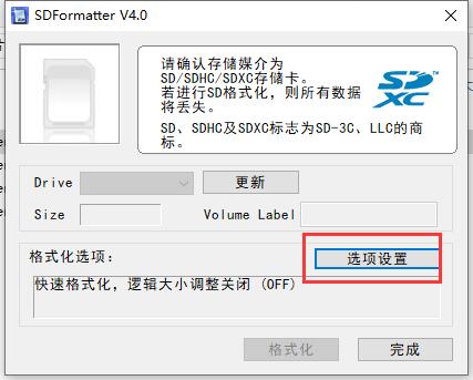 Panasonic SDFormatter截图