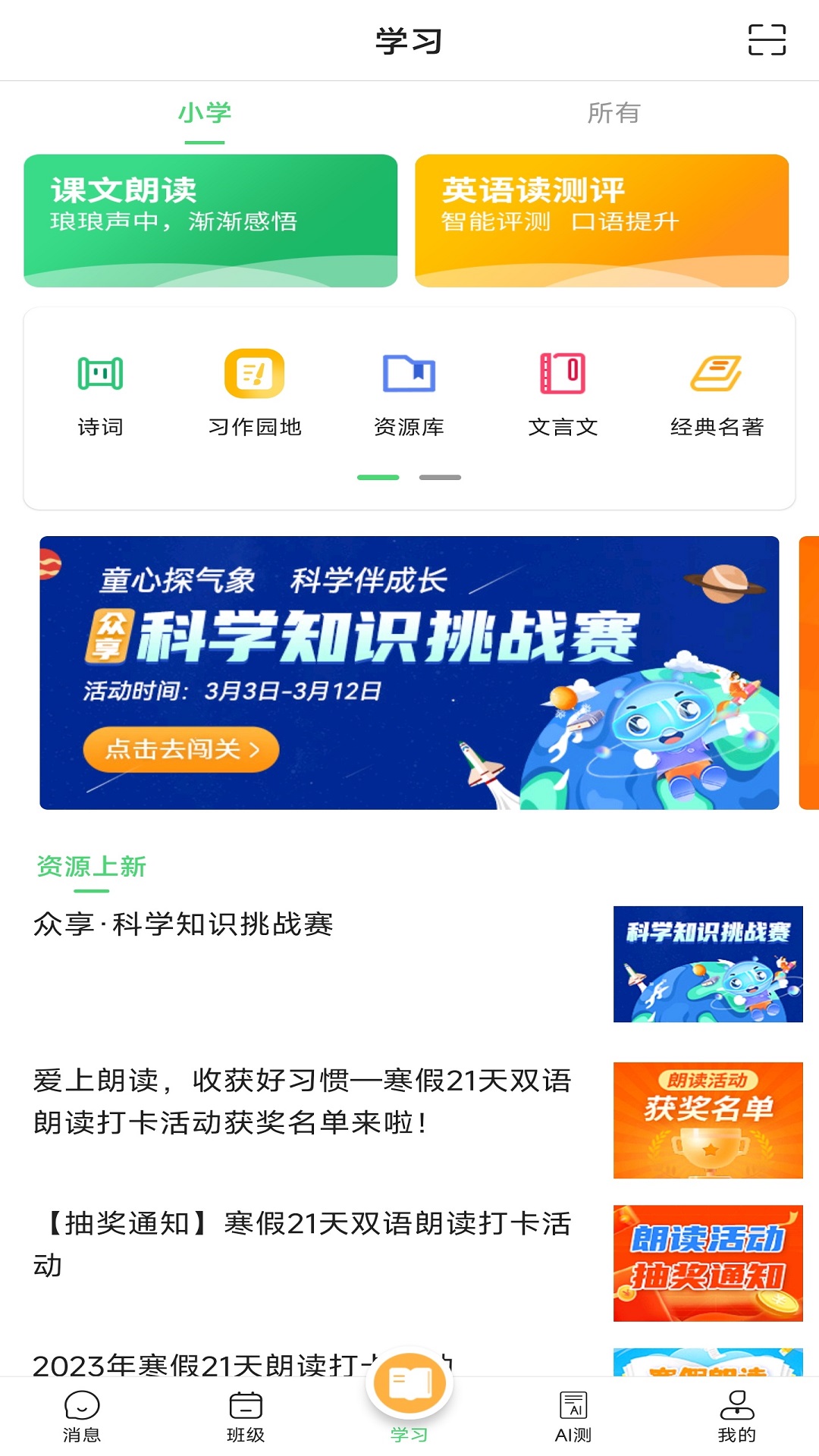 河南校讯通截图