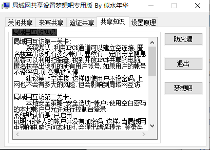 局域网共享设置工具截图