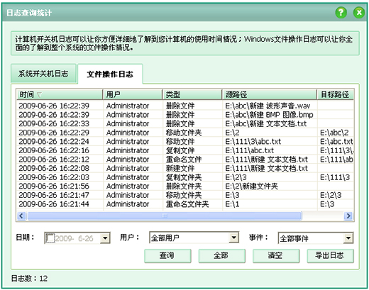 易通电脑锁截图