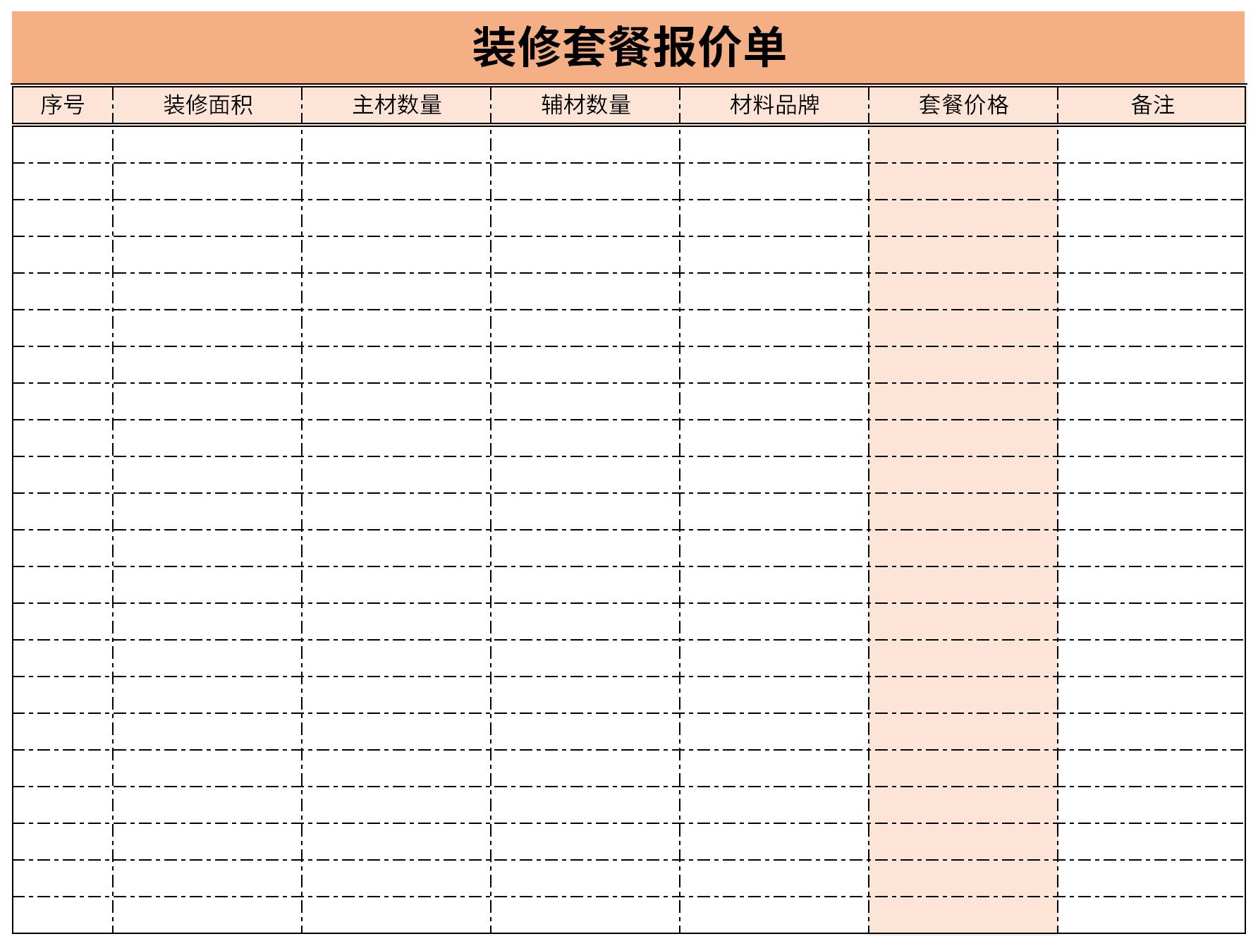 装修套餐报价单截图