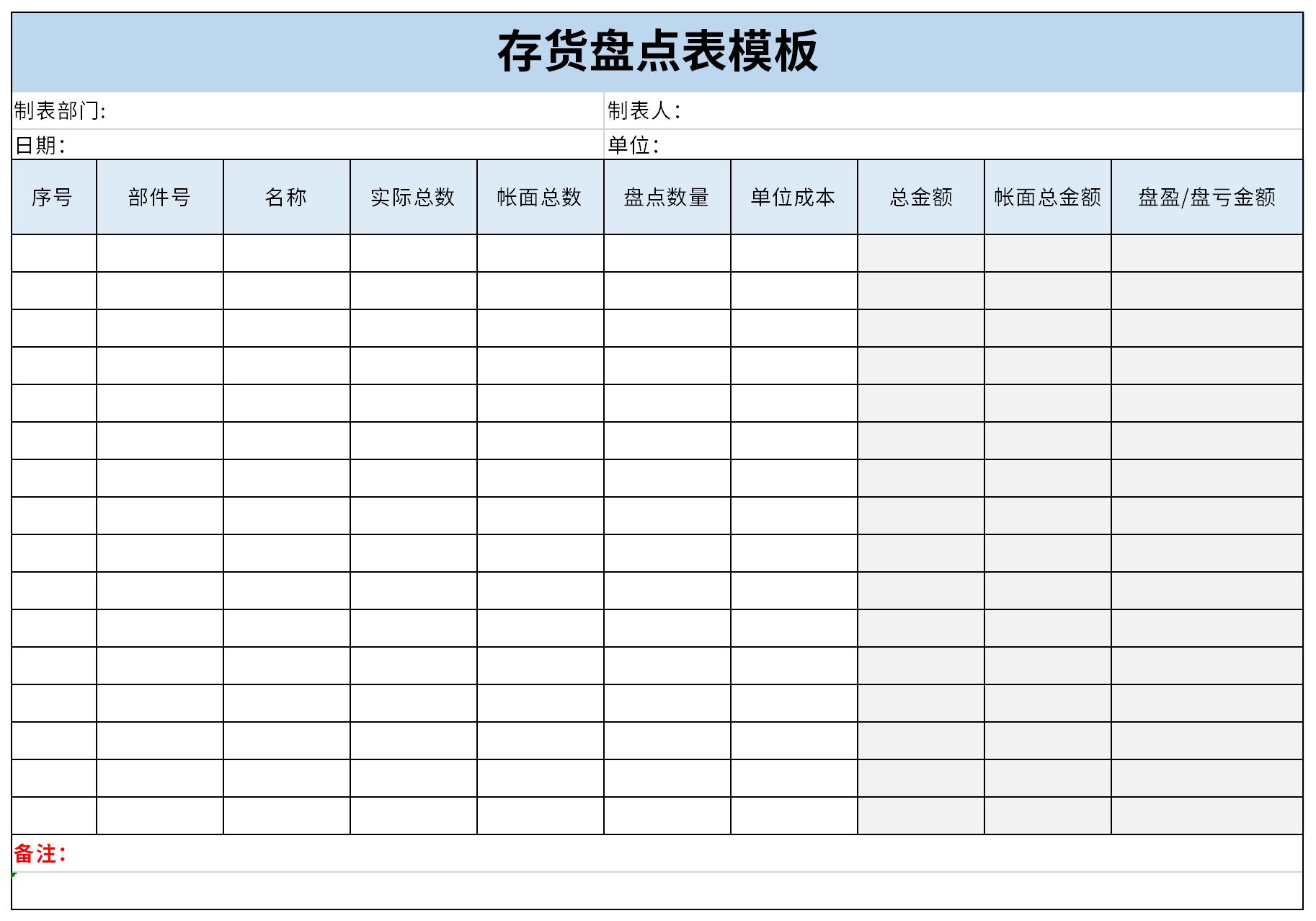 存货盘点表模板截图