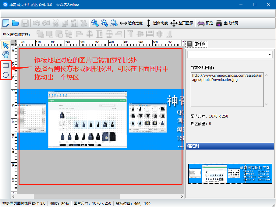 神奇网页图片热区软件截图