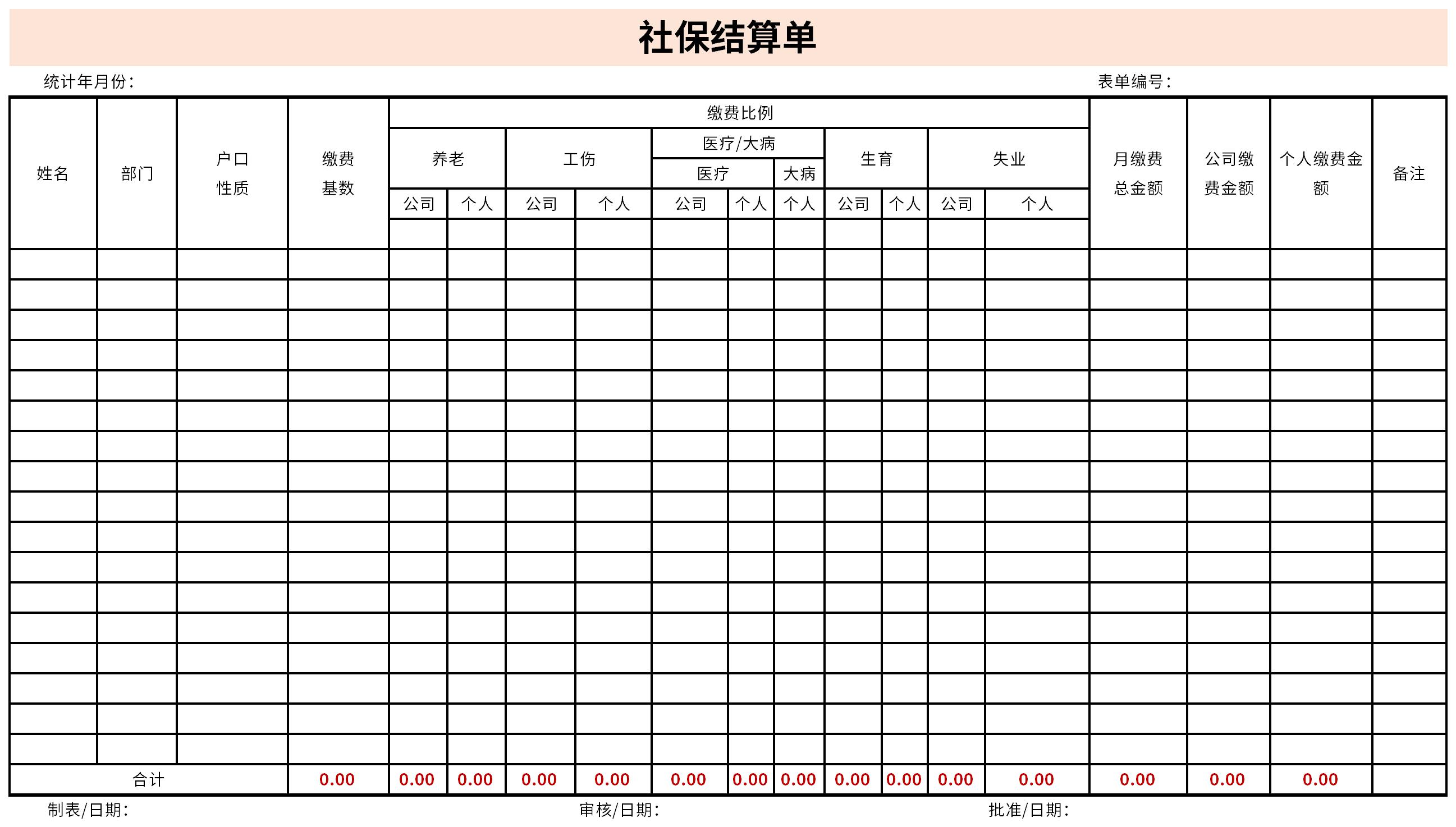 最新社保结算单截图