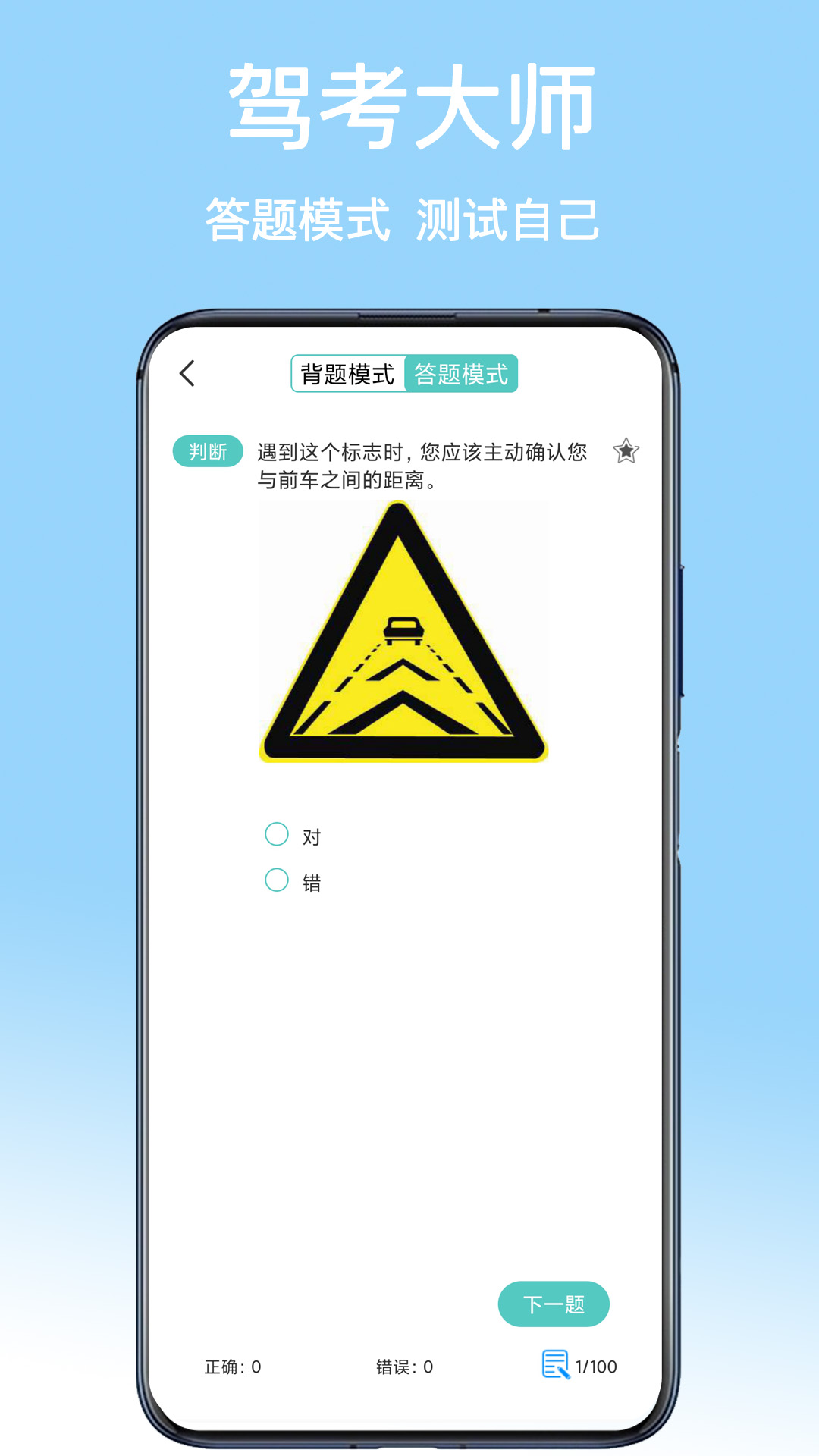 驾考大师截图