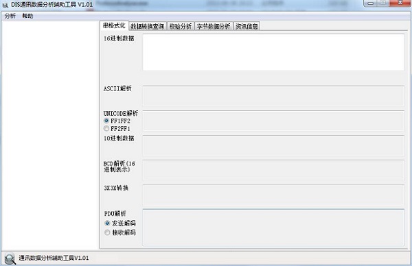 DIS通迅数据分析辅助工具截图