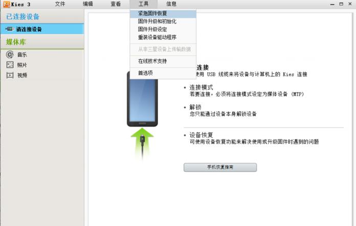 kies3截图