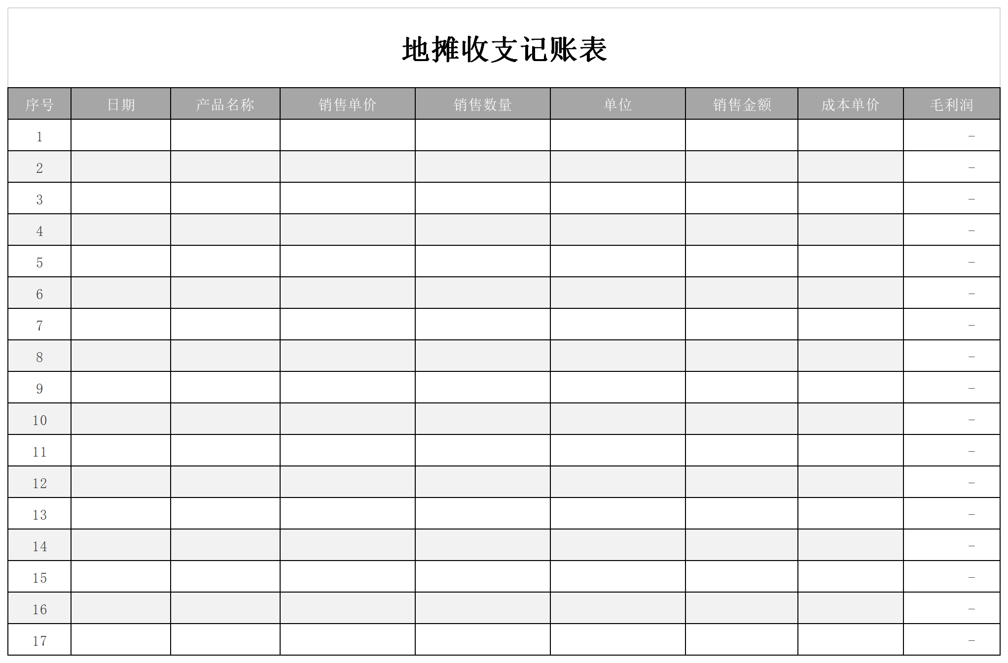 地摊收支记账表截图