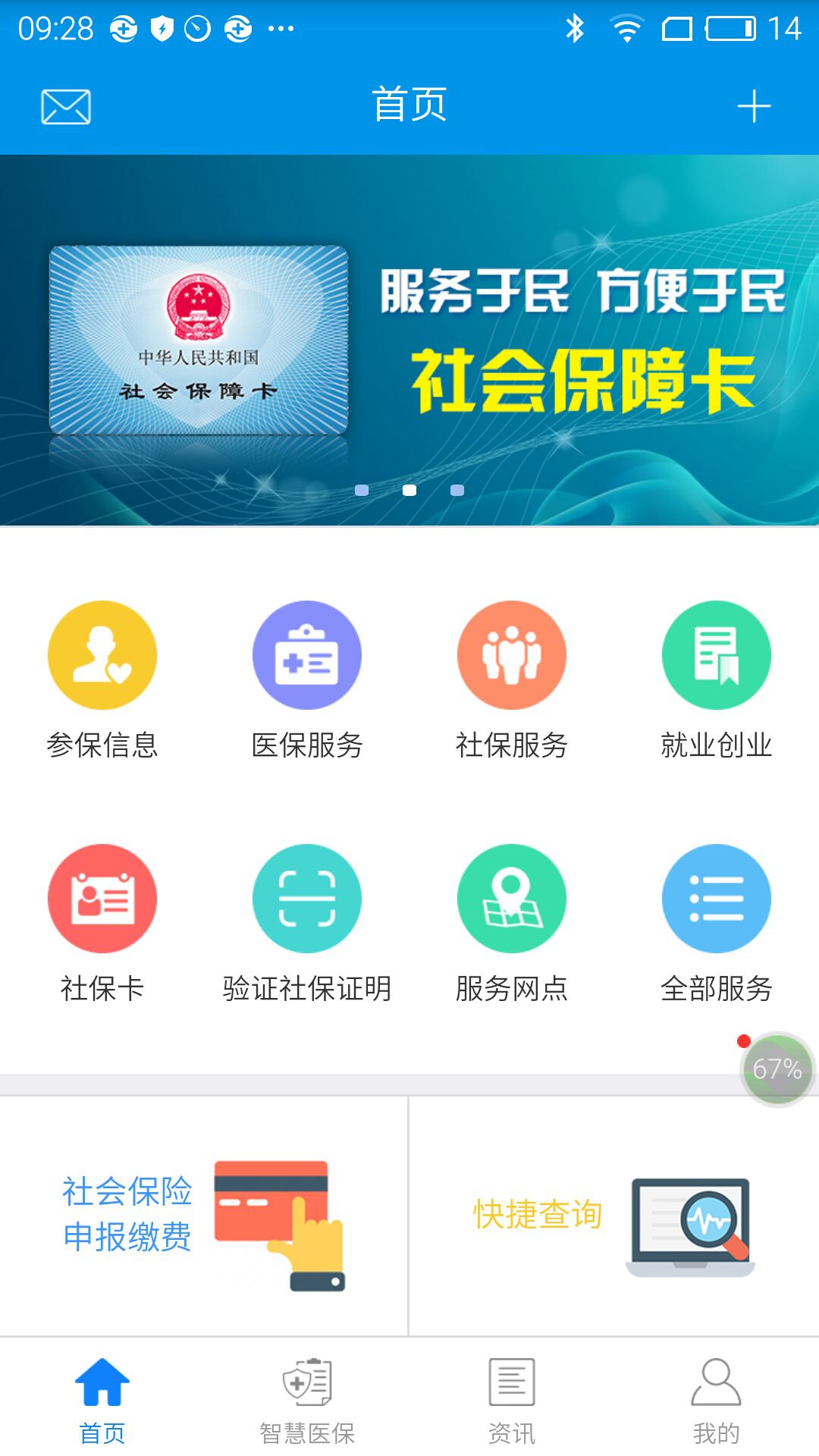 昆明人社通截图