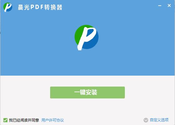 晨光PDF转换器截图