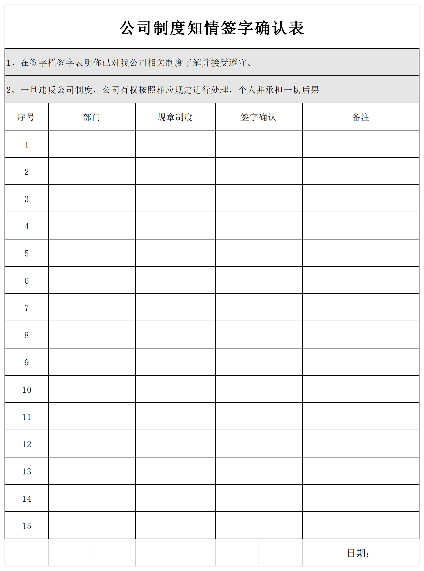 制度确认表截图