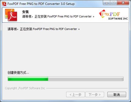 FoxPDF Free PNG to PDF Converter截图