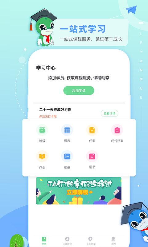 乐研学截图