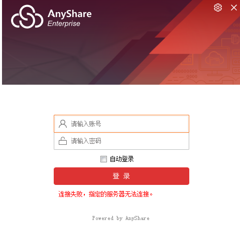 爱数anyshare截图