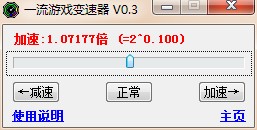 一流游戏变速器截图