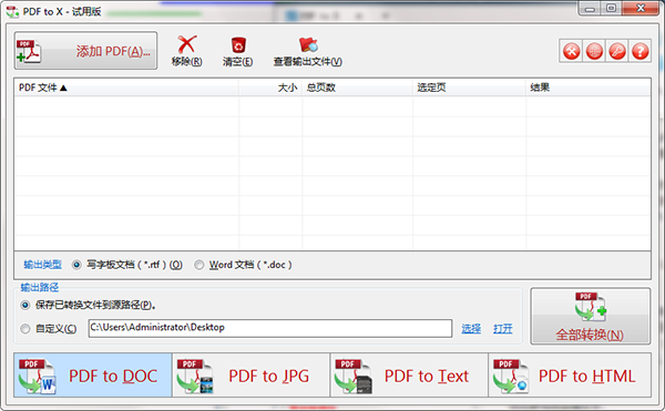 PDF to X截图