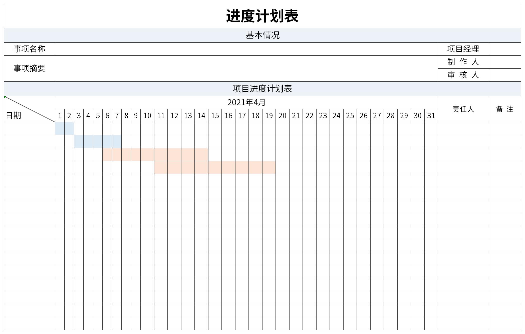 进度计划表截图