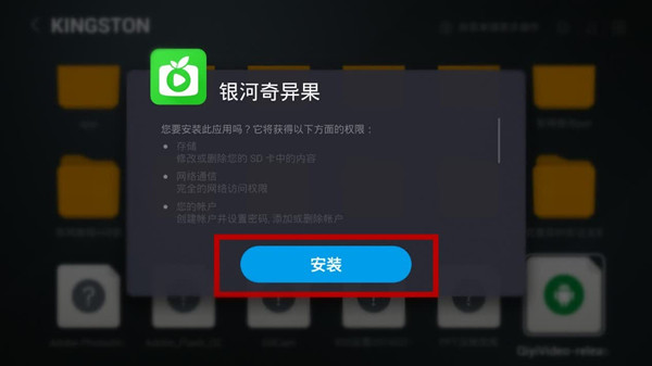 银河·奇异果TV版截图