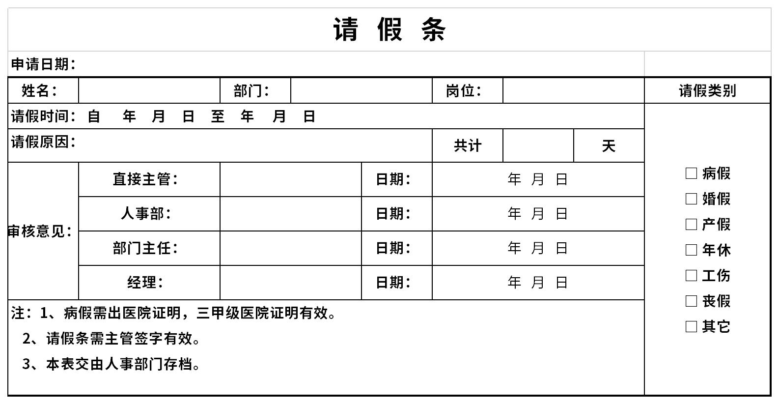 请假条截图