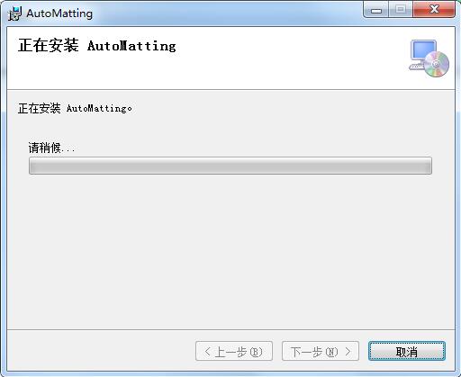 AutoMatting截图