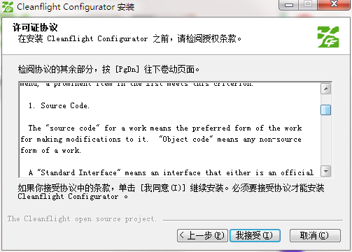 Cleanflight Configurator截图