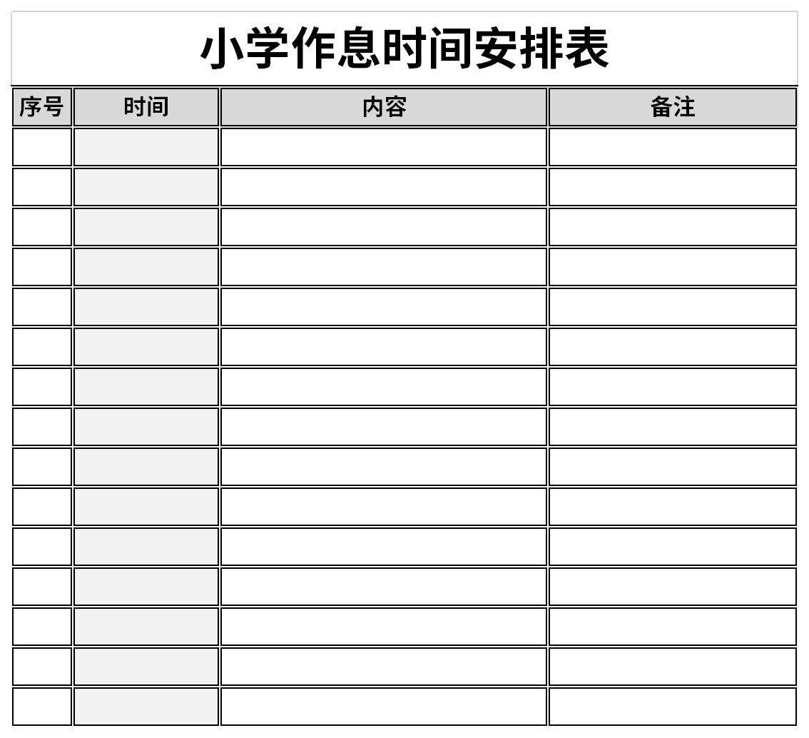 小学作息时间安排表截图