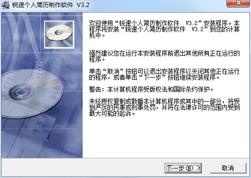 锐速简历通截图