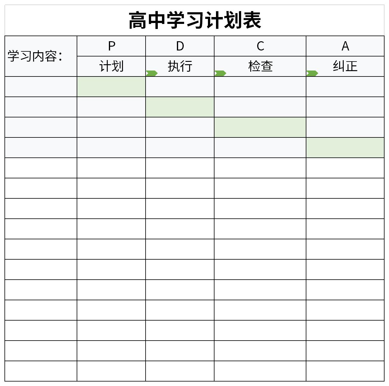 高中学习计划表截图